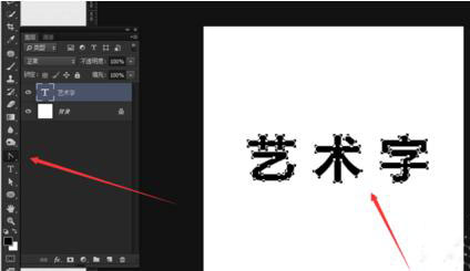 ps制作艺术字的操作流程截图