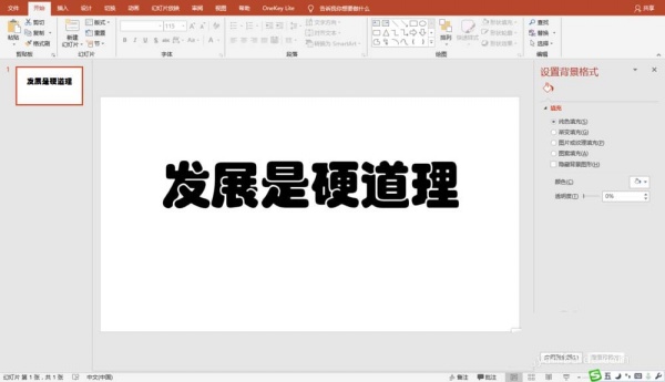 PPT中制作视频画面从文字中显示动画的详细操作截图