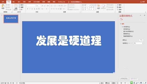 PPT中制作视频画面从文字中显示动画的详细操作截图