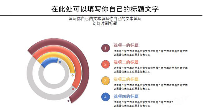 PowerPoint制作一个酷酷的叠加半环图形的详细操作截图