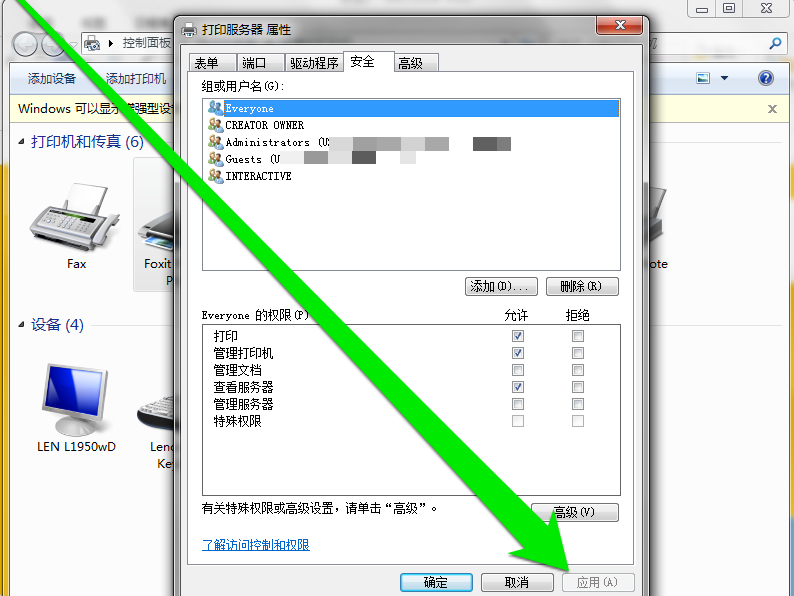 设置打印机管理权限的操作过程截图