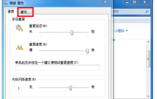 电脑键盘间歇性失灵的详细操作教程截图