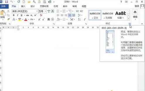 Word2013新建样式的具体操作截图