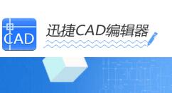 迅捷CAD编辑器移动CAD图形位置的操作流程