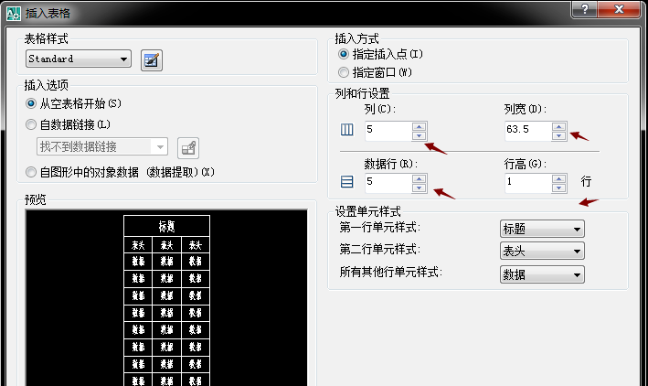 AutoCAD插入表格的简单操作过程截图