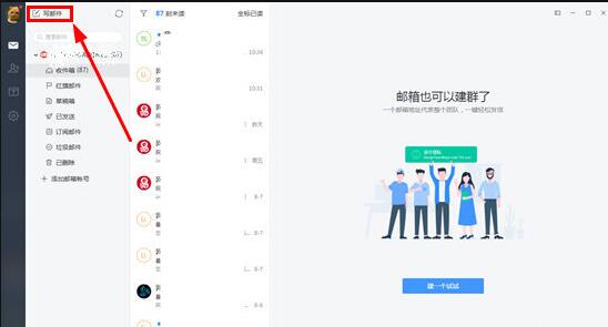 网易邮箱大师撤回邮件操作教程截图