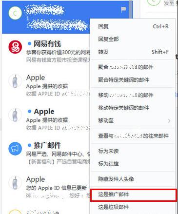 网易邮箱大师屏蔽邮件详情操作截图