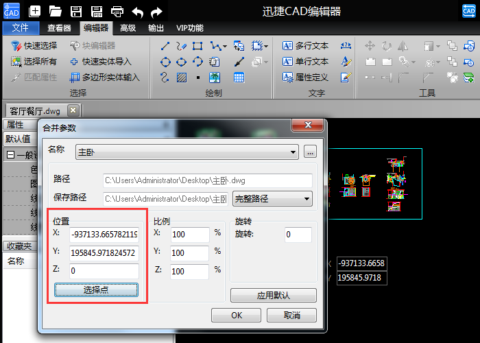 迅捷CAD编辑器合并多个CAD文件的操作流程截图