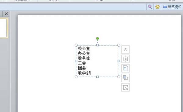 PPT制作学校组织结构图的基础操作步骤截图