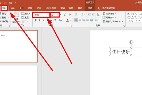 PPT制作文字不停闪烁动画的简单操作截图