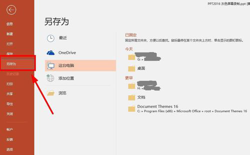 PPT屏幕录制功能不能用的处理技巧截图