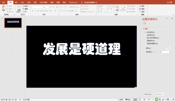 PPT制作视频画面从文字中显示的动画的具体操作截图