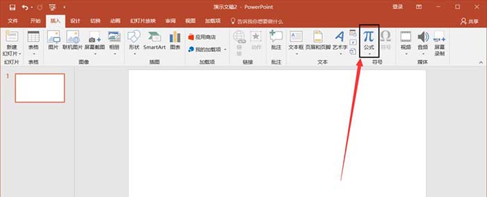 PPT插入复杂数学公式的操作方法截图