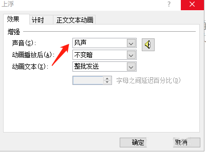 PPT幻灯片添加风声效果的图文操作步骤截图