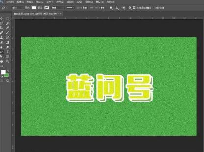 ps做出磨砂效果的操作流程截图