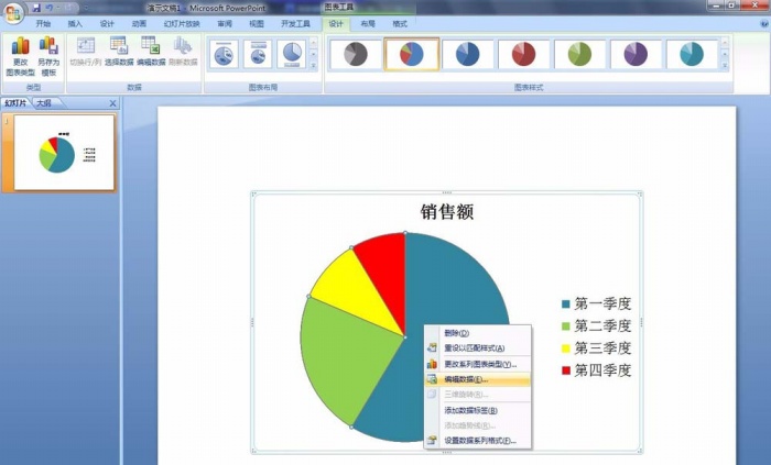 PPT更改饼图区域颜色的操作步骤截图