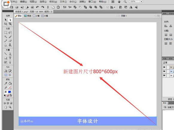 fireworks创建新字体的详细操作步骤截图