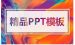 说说ppt嵌入网页视频的操作使用教程方法。