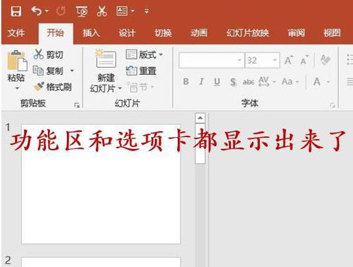 PPT选择卡以及功能区显示以及隐藏的具体操作截图