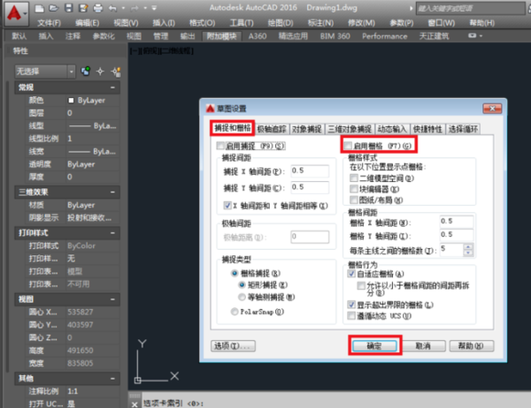 cad中设置栅格的操作步骤截图