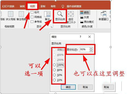 PPT调节幻灯片显示比例的详细教程截图