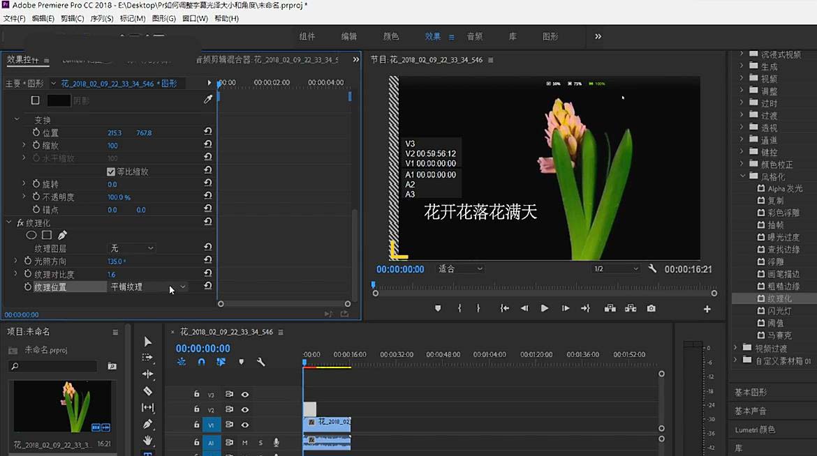 Premiere给字幕添加纹理图的具体操作截图