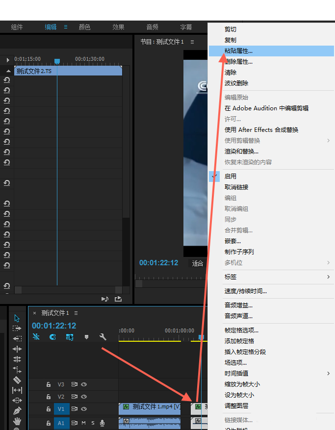 Premiere中素材属性复制粘贴的操作过程截图
