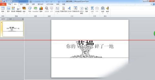 PPT中制作文字破碎效果的具体操作方法截图