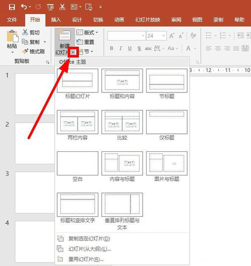 PPT新建一张幻灯片的具体操作步骤截图