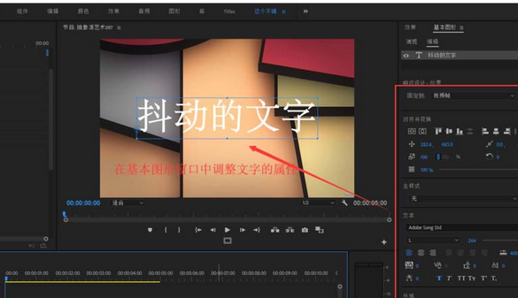 premiere制作抖动文字动画效果的具体操作步骤截图