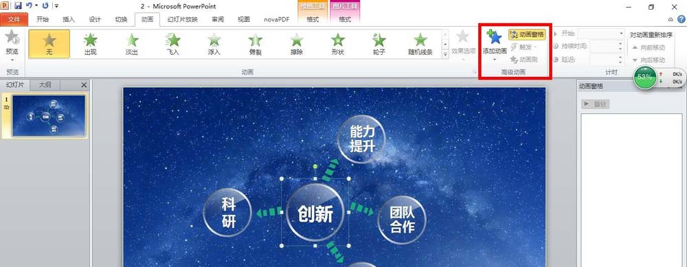 PPT制作出大气动画效果的操作过程截图