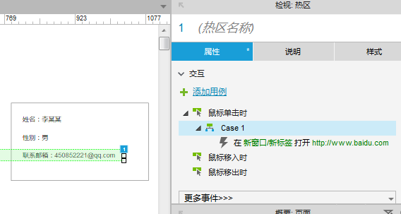 Axure中使用热区的简单操作截图