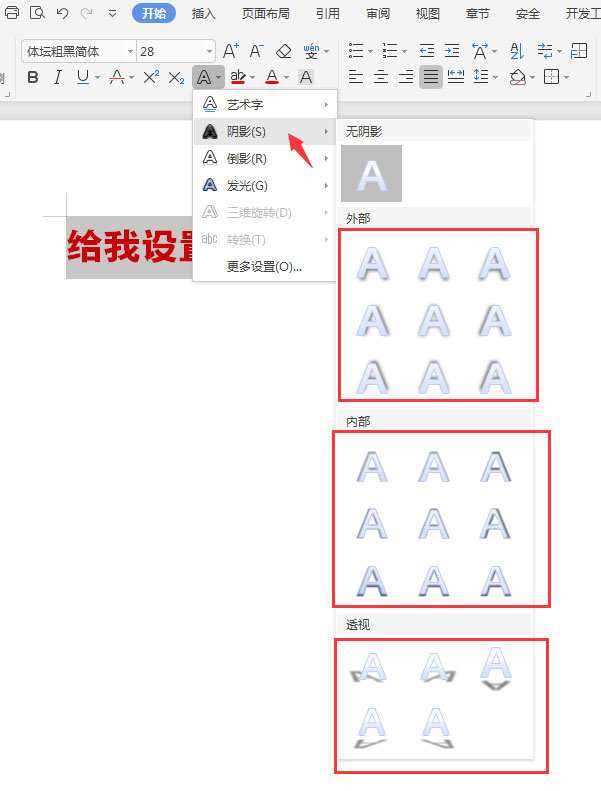 WPS文档给标题加阴影的操作流程截图