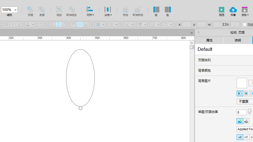 Axure RP 8绘画一只漂亮气球图的操作教程截图