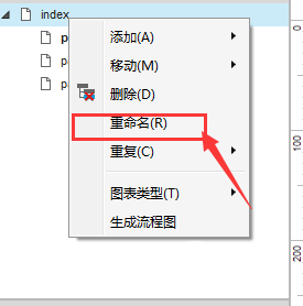 axure导出流程图的简单使用教程截图