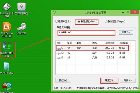 U启动备份win7系统的使用教程截图