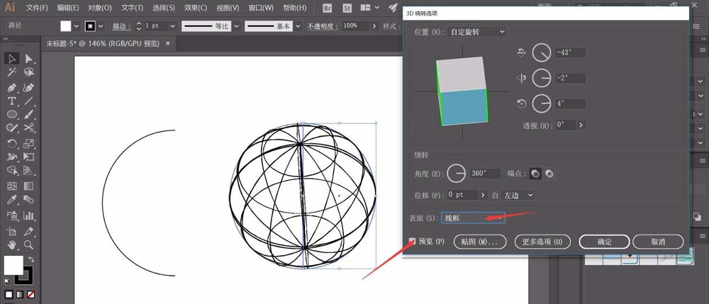 ai制作漂亮3D球体的操作操作步骤截图