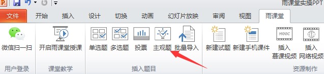 雨课堂中主观题的详细特点的操作步骤截图