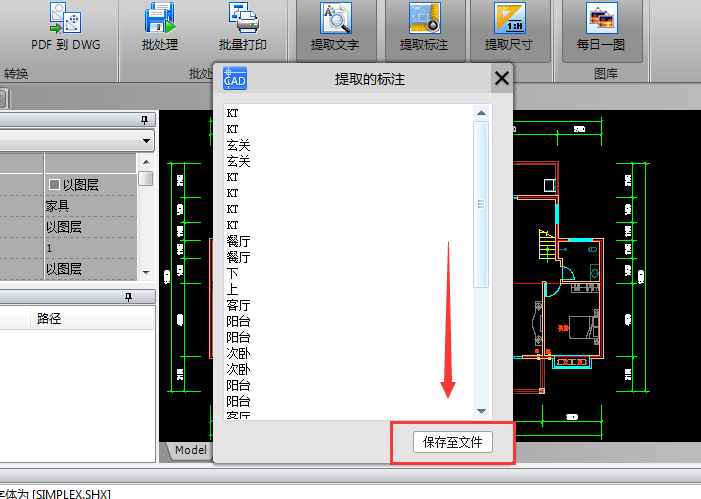 迅捷CAD编辑器提取CAD图中标注数值的操作过程截图