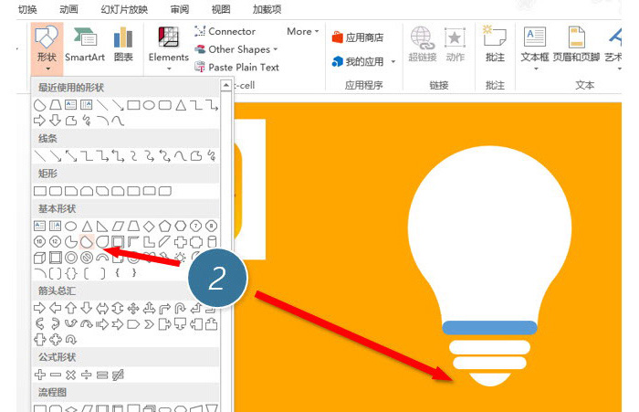 PPT绘制灯泡图标的操作教程截图