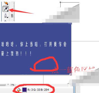 cdr快速识别图片色值的相关操作技巧截图