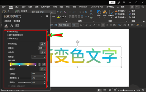 ppt将文字颜色设置为渐变色的具体的处理操作截图