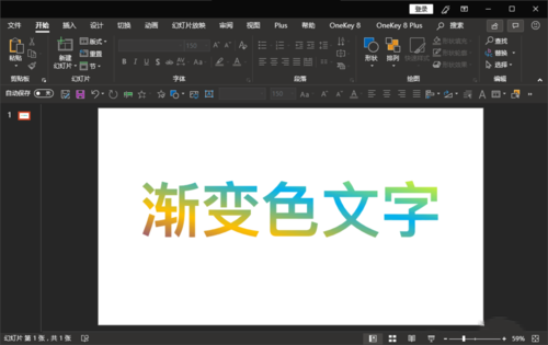 ppt将文字颜色设置为渐变色的具体的处理操作截图