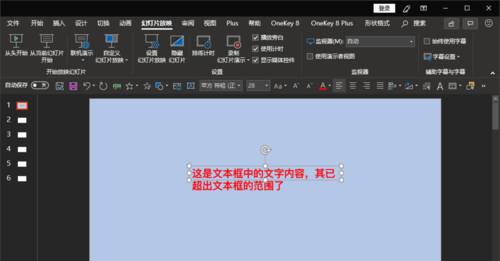 ppt出现文本框中输入文字超出文本框范围的详细操作截图