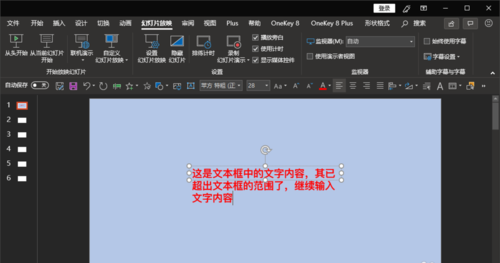 ppt出现文本框中输入文字超出文本框范围的详细操作截图