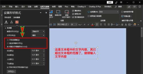 ppt出现文本框中输入文字超出文本框范围的详细操作截图