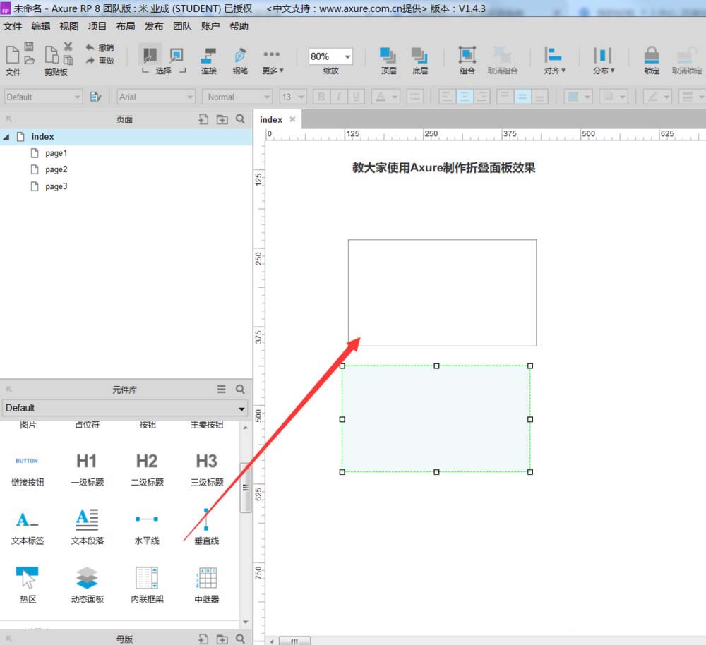 Axure制作折叠面板效果原型的具体流程介绍截图