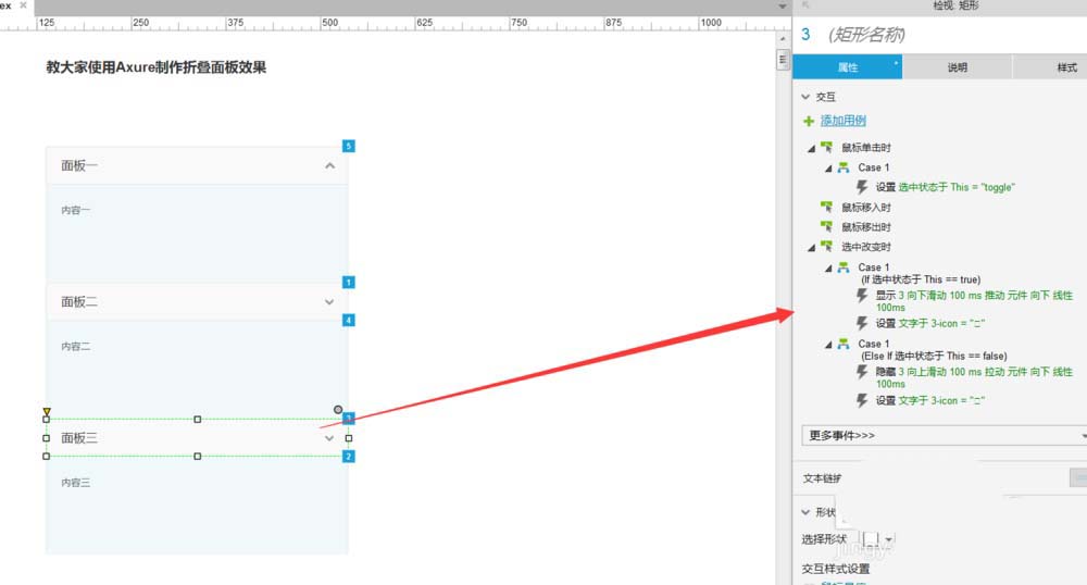 Axure制作折叠面板效果原型的具体流程介绍截图