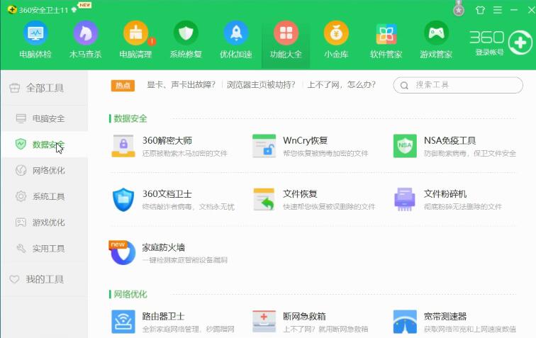 360安全卫士的功能详情讲解截图