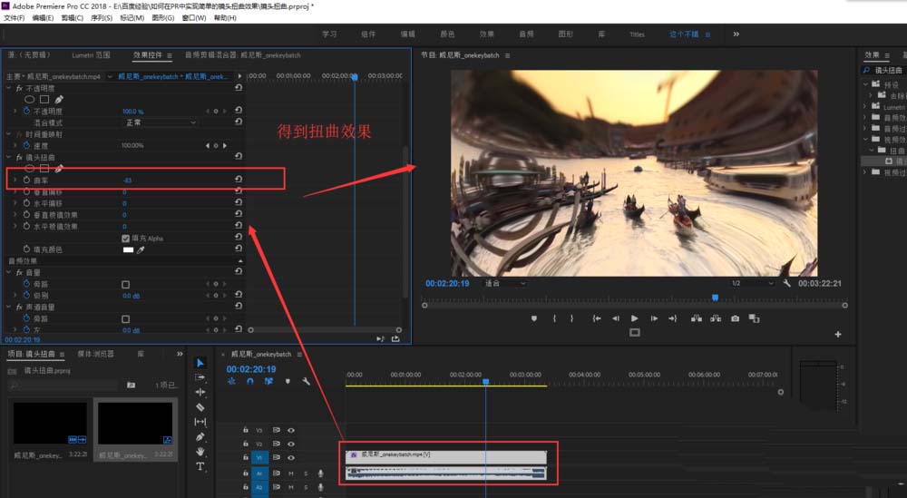 premiere使用镜头扭曲效果的操作过程截图